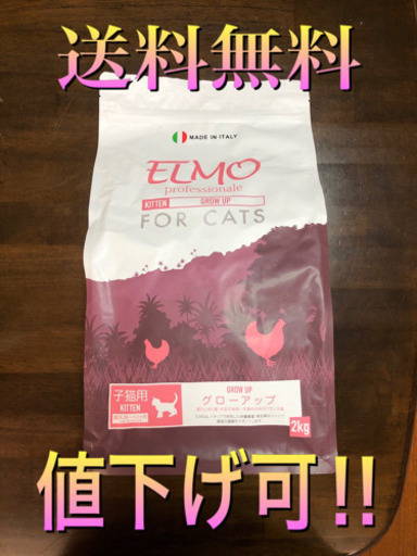 ELMO  professionale  FOR  CATS  （子猫用）