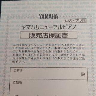 YAMAHAリニューアルピアノ  アップライトピアノの画像