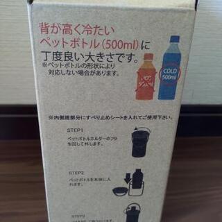 新品未使用　ワークマン　真空保冷　ペットボトルホルダーの画像