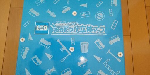 お値下げしました。トミカ とびだすおかたづけ立体マップ