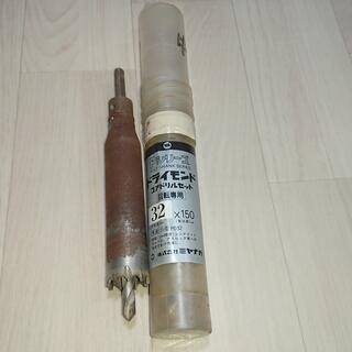 ドライモンドコアドリル　刃先径32mm×有効長150mm　ミヤナ...