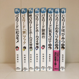 青い鳥文庫 ｢パスワードシリーズ｣