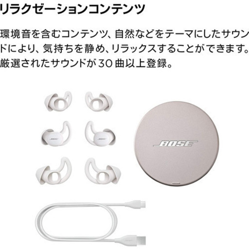 Bose Sleepbuds II ノイズマスキング 睡眠用イヤープラグ  新品