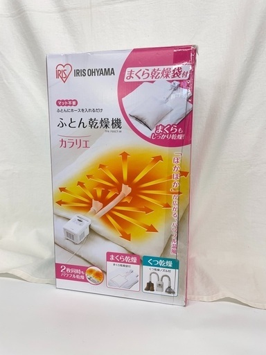 【新品】IRIS OHYAMA ふとん乾燥機
