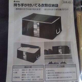 衣類収納袋（新品未使用）　4点の画像