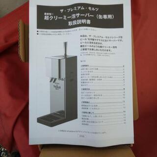 サントリー 超クリーミー泡サーバー