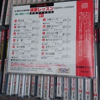 演歌 レッスンCD 84本    1000円⇒無料!!の画像