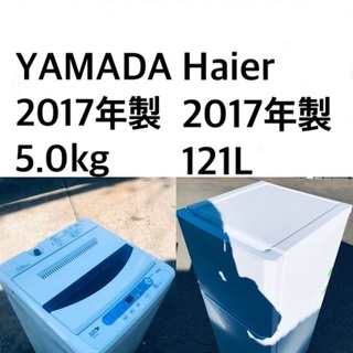 ★送料・設置無料★  2017年製✨家電セット 冷蔵庫・洗濯機 2点セット