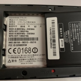 ソフトバンク　ポケットwifi 602HW (601HW相当)の画像