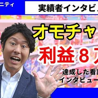 【無料セミナーせどりにて現在の収入プラスで10万円を手堅く稼ぐセミナー2月20日in新宿】 - セミナー