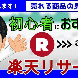 【無料セミナーせどりにて現在の収入プラスで10万円を手堅く稼ぐセミナー2月20日in新宿】 - イベント