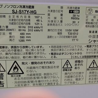 【取引相手決定】2013年製SHARP冷蔵庫167L　お譲りしますの画像