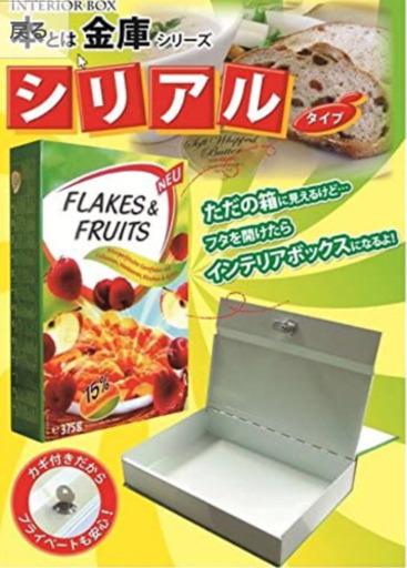新品　辞書型金庫　本とは金庫　シリアル型です　お菓子の箱みたい　2セット　金庫　フェイクブック