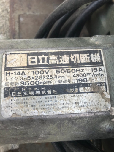 日立　高速切断機