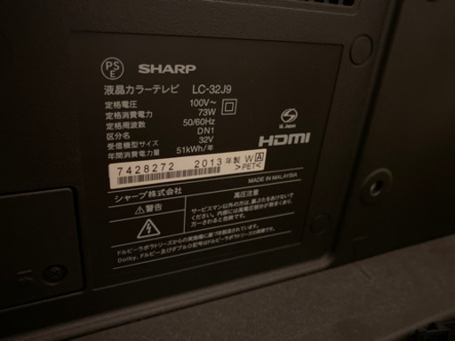 【美品】SHARP32V型 ⭐️2013年発売⭐️ ス液晶テレビ シャープ 32型 2013年製｜Yahoo!フリマ（旧PayPayフリマ）
