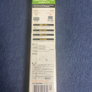 エレコム製　USB2.0対応ケーブル（A-Bタイプ）未開封の画像