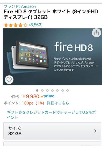格安美品Amazonfireタブレット8インチ