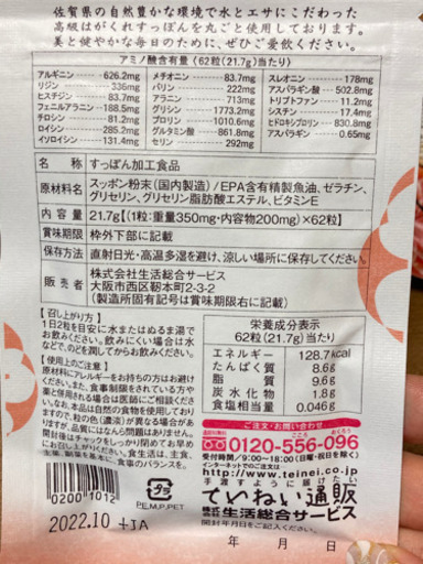 すっぽん小町と高麗美人のセット