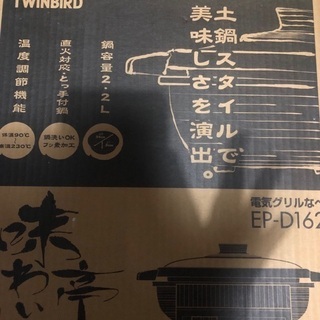 電気グリル鍋