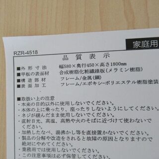 J2007/冷蔵庫ラック/収納家具/高さ調節可能/RZR-4518/中古品/の画像