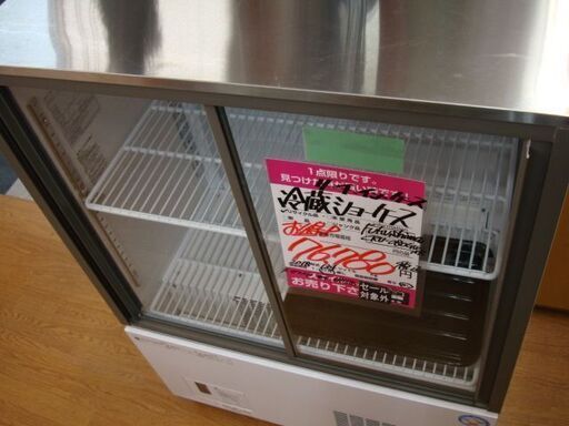 【直接取引】冷蔵ショーケース　フクシマ　CRU-080GWSR