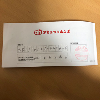 マタニティプレミアムクーポンの画像