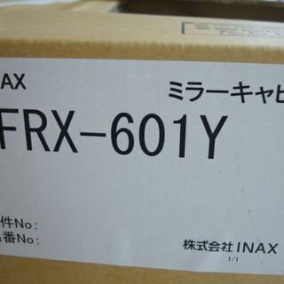 【直接取引】未使用　INAX　ミラーキャビネット　MFRX-601Yの画像