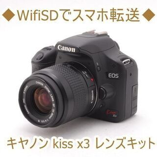 ◆WifiSDでスマホ転送◆キヤノン kiss x3 レンズキット