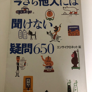雑学本