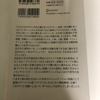 戦略的ゴマスリ力