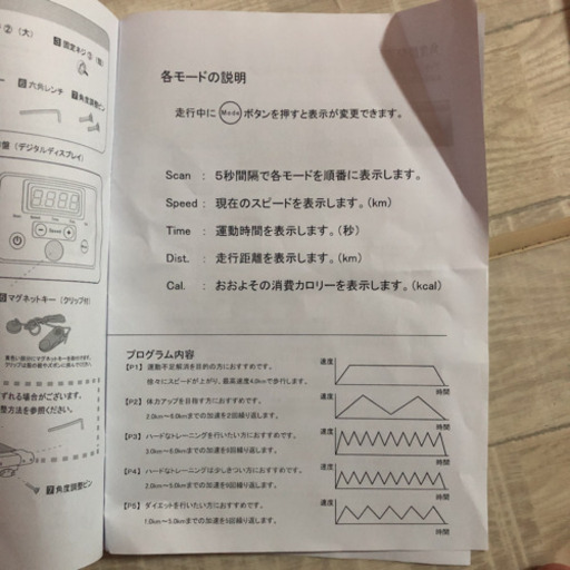 ウォーキングマシーン