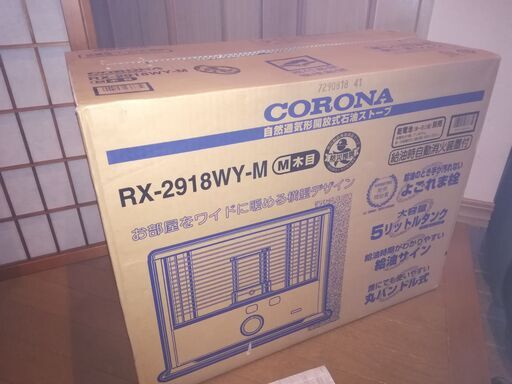 【お取引終了】【新品未開封】CORONA石油ストーブRX-2919WY