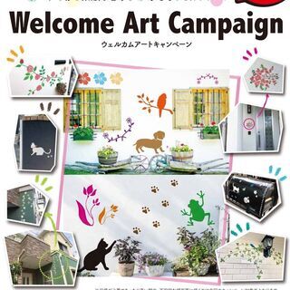 【特別価格】ウェルカムアートキャンペーン！お家をあなただけの素敵...