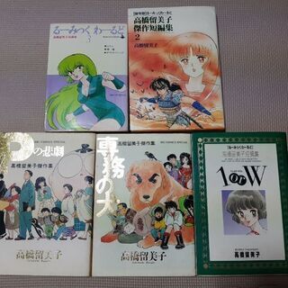 高橋留美子　漫画セット