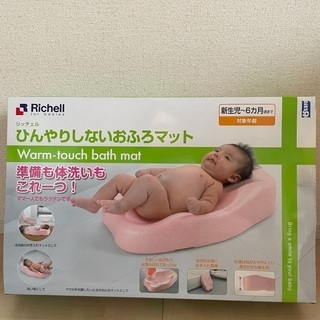 リッチェル ひんやりしないおふろマット バスマット