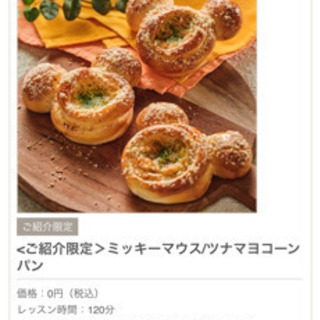 //女性のみ//ABCクッキング無料体験の画像