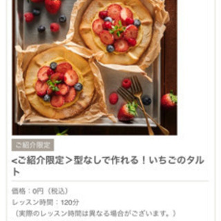 //女性のみ//ABCクッキング無料体験