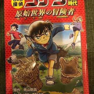 コナン　歴史　マンガ