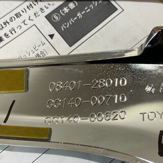 ★未使用★エスクァイア純正 ZRR80/ZRR85/ZWR80　フロントバンパーメッキモール ガーニッシュ 08401-28010の画像