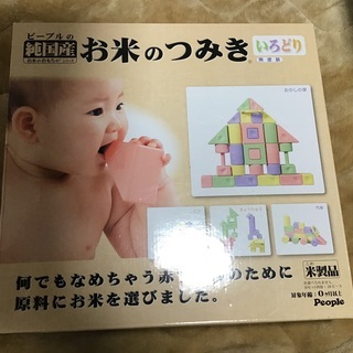 値下げしました。お子様の脳作りの一環に「お米のつみき」はいかがで...