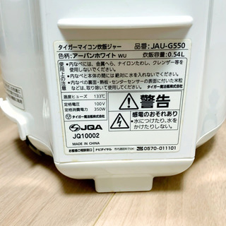 Tiger 炊飯器　3合炊き　コード付！の画像