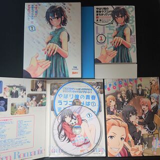 やはり俺の青春ラブコメはまちがっている。完　Blu-ray　１～４巻　特典小説有りの画像