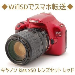 ◆WifiSDでスマホ転送◆キヤノン kiss x50 レンズセット レッド