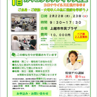 カイロプラクティック1日セミナー