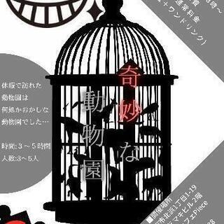 TRPG会in別府『奇妙な動物園』の画像