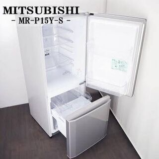 冷蔵庫 三菱  MR-P15Y-S