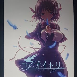 アオイトリ