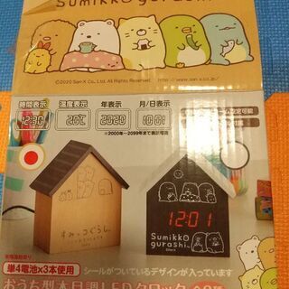 すみっコぐらし おうち型木目調LEDクロック