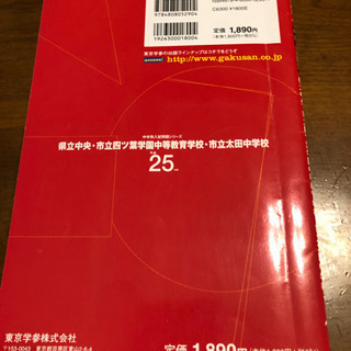 中古　県立中央・市立四ツ葉、市立太田中 適性検査問題集の画像