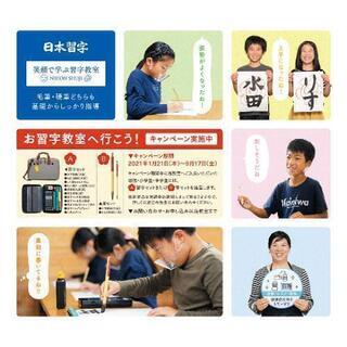 お習字教室 新規生徒募集  の画像